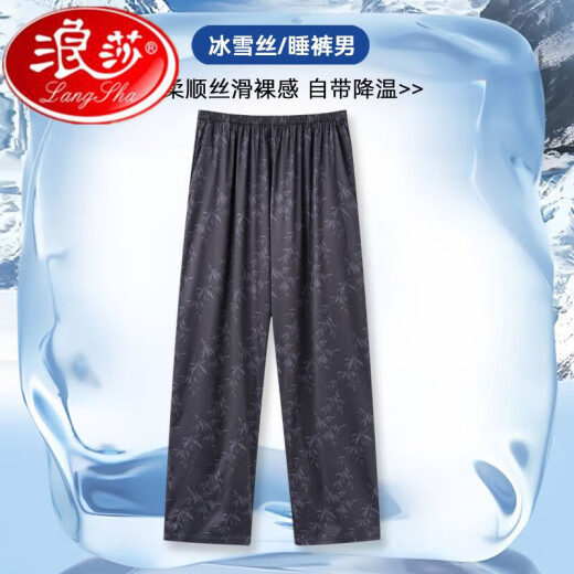 浪莎2025夏季薄款睡裤男士冰凉冰丝纯色夏天大码老人中青年速干家居裤 15906有口袋男女可穿 L码体重100-120斤穿 均码