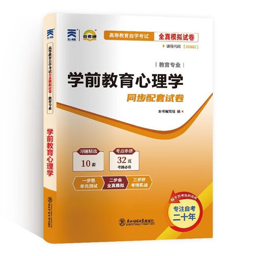自考学前教育心理学模拟试卷00882学前教育自学考学前教育心理学 12350儿童发展理论