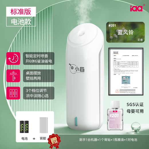 Iaa Xiaobai Aromatherapy Machine Air Purifier Automatic Fragrance Sprayer Home Fragrance Sprayer Room Bedroom Toilet Air Freshener Xiaobai + Blue Wind Chime