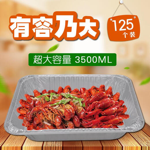 
Sanqihu BBQ tin foil box large thickened large capacity packaging box disposable lunch box rectangular takeaway grilled fish box 10 pieces 3524 100 pieces without cover