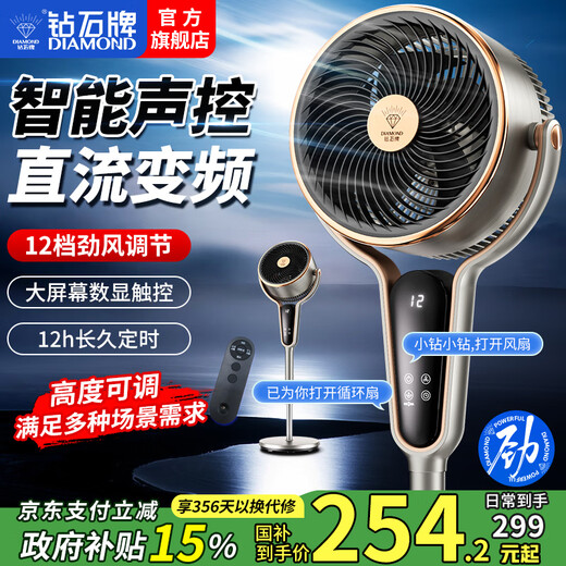 DIAMOND electric fan, air circulation fan, household floor fan, silent desktop, intelligent voice remote control, DC variable frequency energy-saving fan, first-class energy efficiency, AI intelligent voice-matched remote control, DC variable frequency power saving