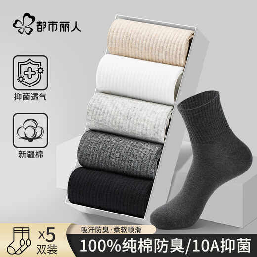 
Urban Beauty 100% pure cotton 5 pairs of socks for men's socks autumn and winter medium tube 10A antibacterial business anti-odor casual men's socks mixed color