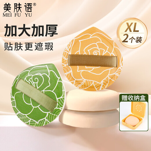 Skin Beauty Marshmallow Air Cushion Powder Puff Extra Large XL (2 Pack) 100 Points Liquid Foundation Air Cushion Beauty Egg MF8643