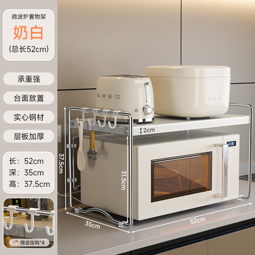 Centennial Zhenghe kitchen rack microwave oven rack layered kitchen countertop storage multi-functional household rice cooker oven rack cream style solid steel 52cm long + hooks * 4