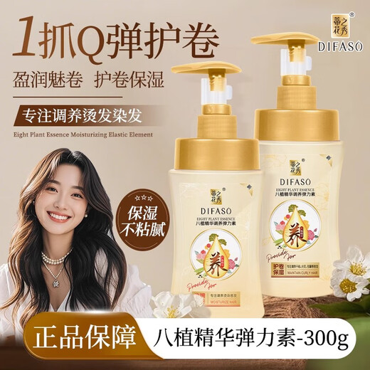 Dihuazhixiu Elastin 300g protects curls, moisturizes and is highly elastic, nourishes and repairs dry, frizzy and split ends, wool curls, hair care and styling. Dihua Elastin 300g-2 bottles
