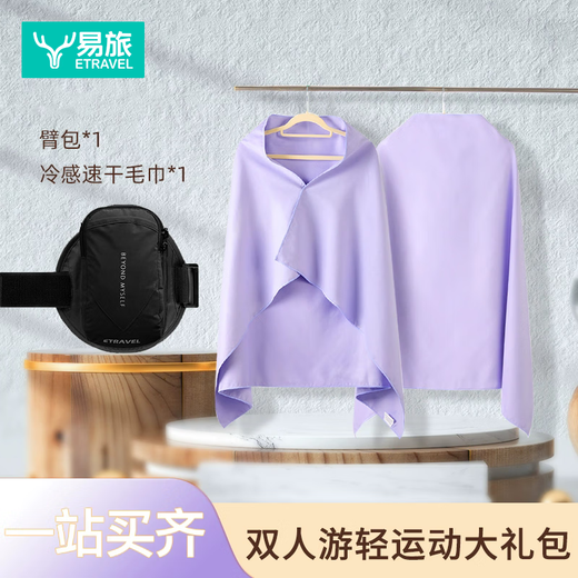 Tour for two, running mobile phone bag, sports waist bag, arm bag, convenient quick-drying bath towel, pressure sports socks, fitness sports package A