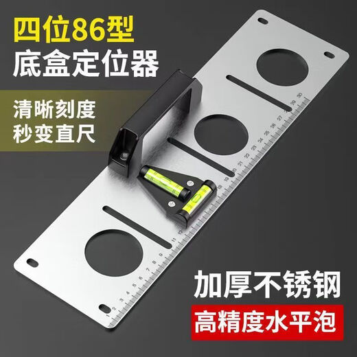 Ye Yushui electrician/bottom box positioning tool bottom box template line drawing artifact slotting with level ruler stainless steel high hardness 304 stainless steel four positions with handle