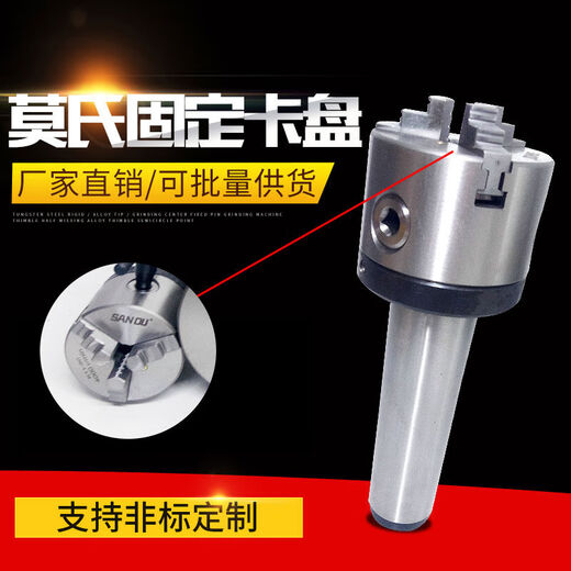 
Mohs/MT3/4/5/6 conical handle flange three-claw four-claw rotary chuck/fixed chuck lathe tail seat 6630 chuck three-claw rotary