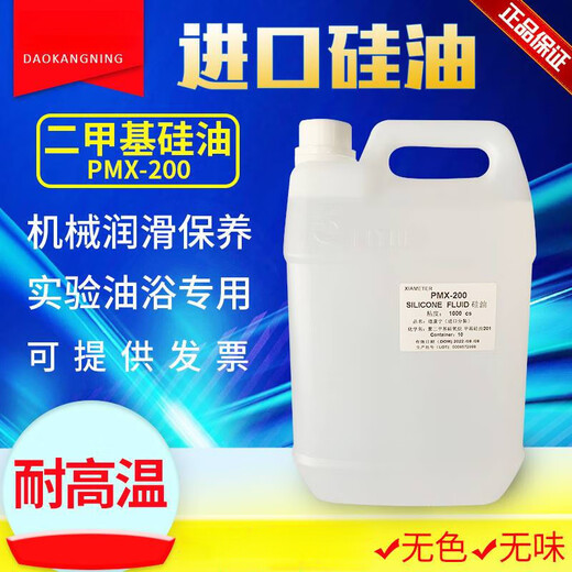 Dimethyl silicone oil release agent maintenance insulating silicone oil experimental oil bath thermal lubricant high temperature Dow Corning 250ml (1000cs)