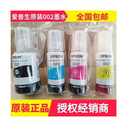 爱普生原装002打印机墨水黑色 L4168 L4158 L6168L6178L6198L4166 黑色1瓶135ml大容量