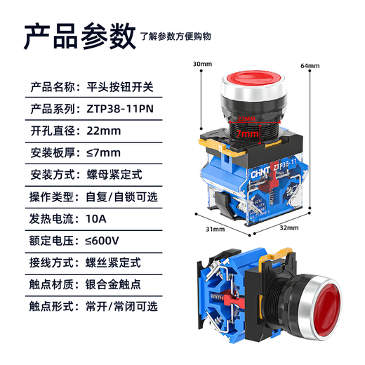 Chint (CHNT) button ZTP38 self-locking reset button switch round button green 22MM control button flat head with light red self-resetting flat button 220V