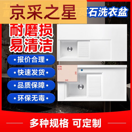 咏幻定制切角石英石洗衣盆阳台伴侣台面带搓衣板洗手台盆一体盆水池槽 Q17-13063 平台7 左右可选 不含