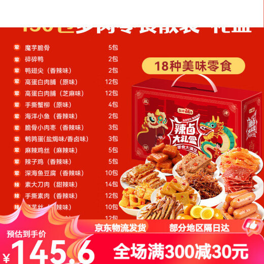 Bocadillos enteros de bocadillos, bocadillos, carne estofada picante, antojos de regalo para niños y novias, 180 paquetes de bocadillos picantes, 1315g