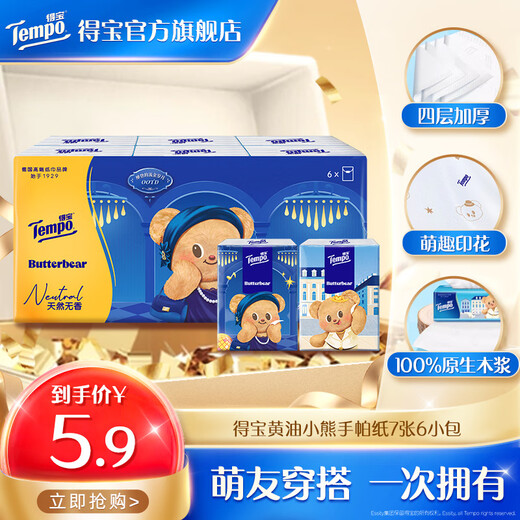 Depot Butter Bear co-branded handkerchief paper 4 layers 7 sheets 6 small packs of paper towels handkerchief paper facial tissue napkins toilet paper Butter Bear co-branded handkerchief paper 4 layers 7 sheets * 6 packs