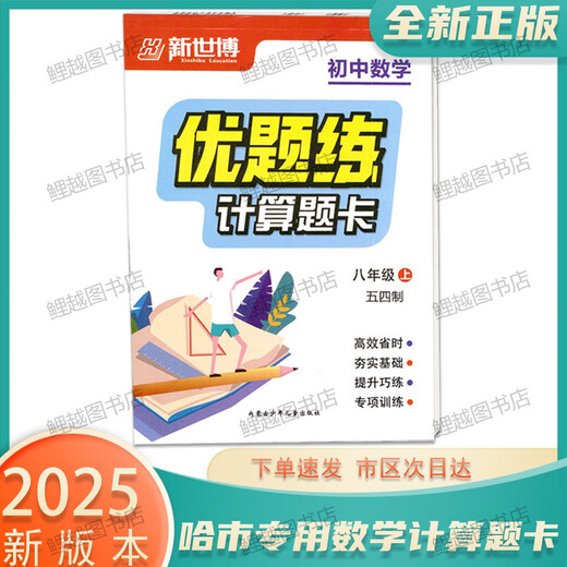 2025 Genuelle Berechnung der Frage Karte Junior High School Mathematik Ausgezeichnete Fragen Praxis 54 System 678 Klasse 678 Harbin City Mathematik [54 System] Klasse 6 Grade 6