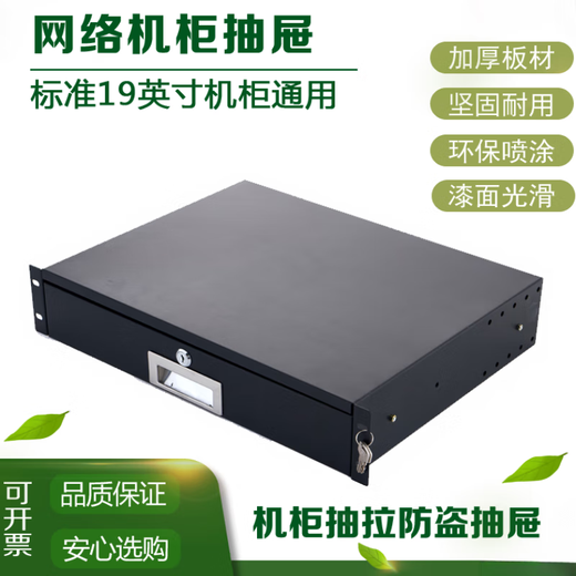 19-inch cabinet aviation new lockable telescopic microphone storage suitable for ABS2U iron drawer project black 4U (RAL9005) 1x1x1cm