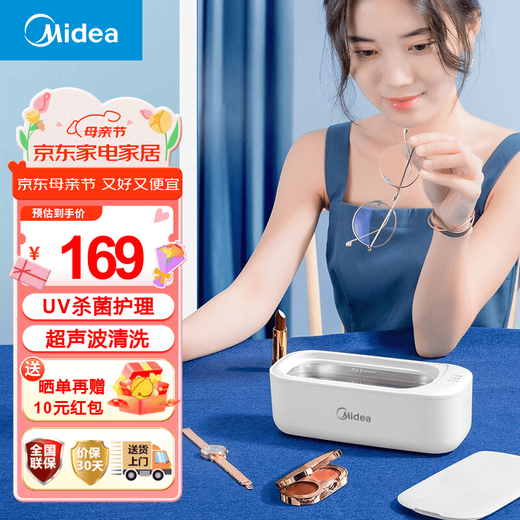 Midea ultrasonic cleaning machine glasses cleaning machine jewelry shaver watch denture braces artifact UV ultraviolet sterilization ultrasonic cleaning glasses MHJ45-01VW