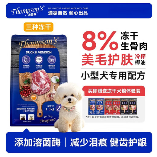 Thompson grain-free freeze-dried small dog full-term dog food duck venison poodle teddy bichon adult dog puppy food duck 1 point 5kg