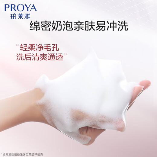 珀莱雅【全新升级】细致肌密3.0 洗面奶110g 深层清洁 洁面乳男 女士