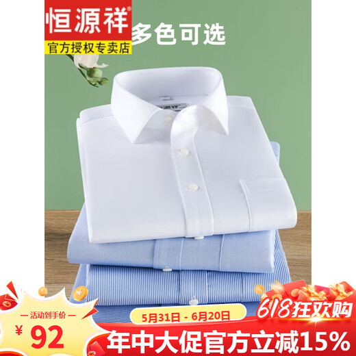 恒源祥[免烫]长短袖白衬衫男夏季商务休闲正装西装衬衣男 短袖6218蓝色平纹(纯棉免烫) 42 体重155-165斤