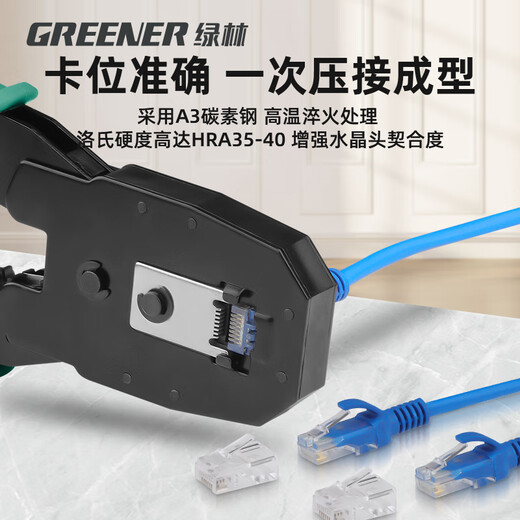常绿林绿林网线钳水晶头压线接线级多功能通用超五六七类网络钳子 级三用网线钳8件套1配五类头
