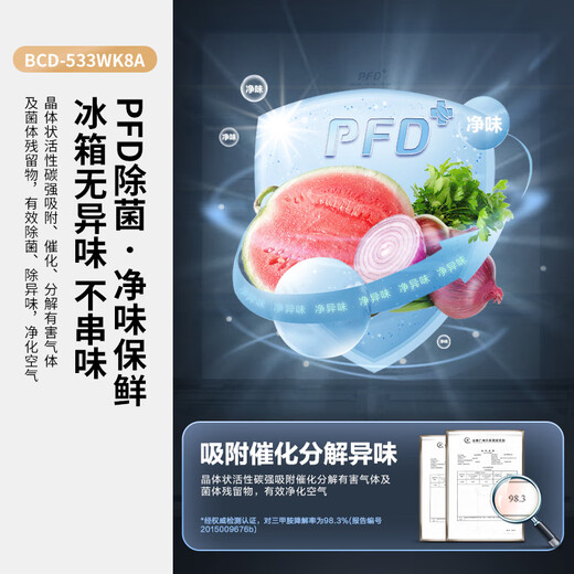 Xinfei 533L cross-door active odor purification mobile ice making cabin first-class air-cooled frost-free large-capacity dual-frequency computer intelligent control refrigerator BCD-533WK8A national subsidy