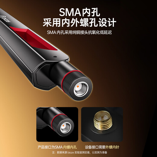 毕亚兹 WIFI天线 电脑主板网卡台式主机箱信号增强外置适用路由器延长10DBI高增益SMA内孔网络天线 1个装