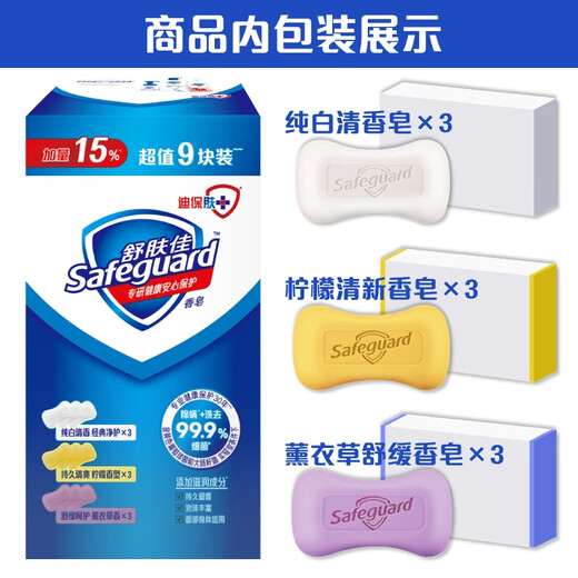 Safeguard JD.com Golden List Soap 9 Bars (Pure White*3+Lavender*3+Lemon*3) 99.9% Bacteria Removal