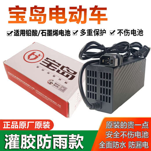 
Baodao electric vehicle original charger 48V30Ah60V72V96V20Ah lead-acid graphene new national standard plug CQ4840D48v40ah
