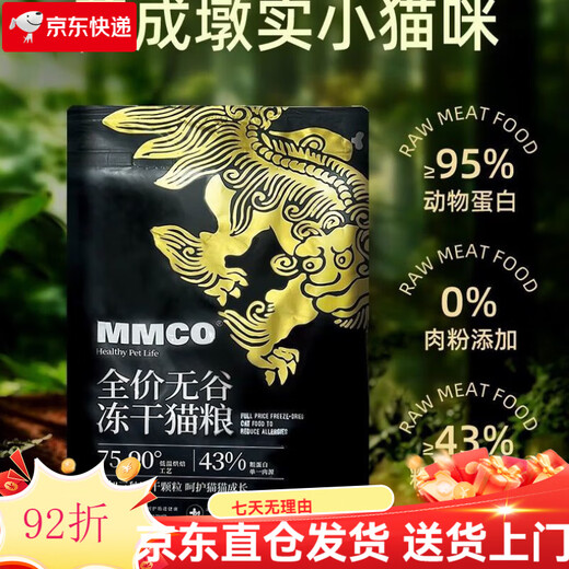MMCO cat food, full price, grain-free, freeze-dried cat food, long meat, hair and gills, balanced nutrition, beautiful hair, good gastrointestinal care, mmco cat food x 2 bags, 10 strips