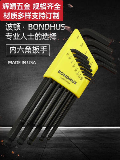 甜苗苗波顿公英制长球头内六角扳手套装螺丝五金工具 12137英制平头13件套