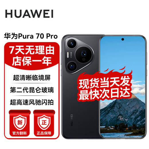Huawei Pura 70 Pro Hongmeng smartphone, battery 100, no official warranty, store warranty 1 year, feather sand black, 12GB+1TB