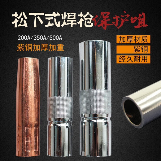 Puli Pulu two-guard welding machine accessories, gas shielded welding gun protective tip 350A protective sleeve 200A copper 500A nozzle 15AK with threaded protective tip 10 pieces
