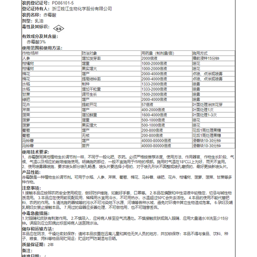 Qianjiang 3% gibberellic acid 920 gibberellin grape seedless weight-increasing seedlings and fruits increasing plant growth regulator 1L