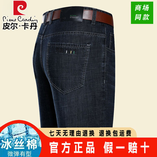 Pier Cardin [Comfortable Ice Silk Cotton] Jeans Men's High Waist Loose Straight Pants Middle-aged High-end Business Casual Pants 3889 Model Zhonglan 32 [Wait circumference 2 feet 5]