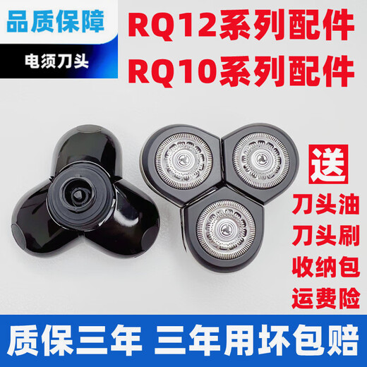 YRYE is suitable for Philips imported razor RQ1250 blade head 1050 1260 1290 1280 blade net accessories Overall blade head domestically made universal