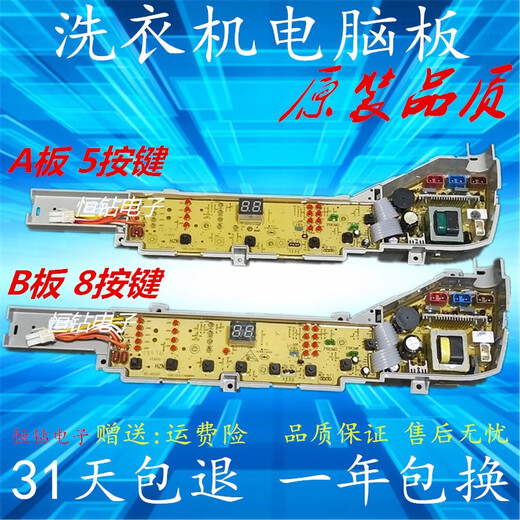 海尔洗衣机电脑板XQB75-M1268M1258M1269SM12688M12588主板 B板 8按键  一年包换