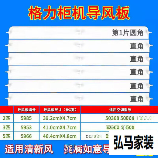 丹斯提尼适用格力空调柜机新清风2匹 3匹5匹悦风 悦雅 T迪T爽出风口导 全新3匹悦风一套5片3883