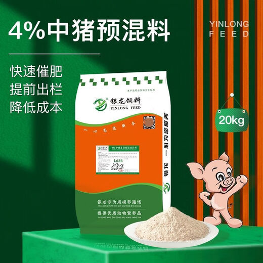Zhengda Food 4% Yinlong premix fertilizer pig feed for medium and large pigs, general purpose, factory direct sales compound premix for pigs 20KG medium pig L636