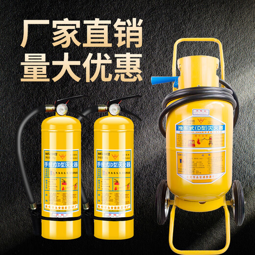 Class D metal fire extinguisher 4kg new energy vehicle lithium battery electric carport 3KG portable fire extinguisher 35kg cart Class D metal fire extinguisher sodium magnesium aluminum molybdenum test report