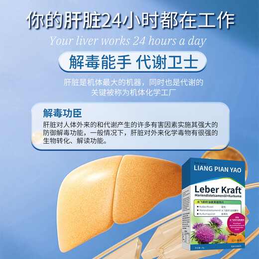 德国进口品质 水飞蓟奶蓟草护姜黄素肝片 修女熬夜加班喝酒应酬 【现货修女同款护肝片】30片*1盒