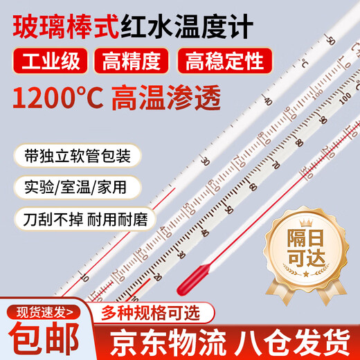 Kuangjian Instrument (CONJANT) Kuangjian Instrument Glass Thermometer-30+110 Alcohol Glass Rod Thermometer Measures Water Temperature Air Temperature Liquid