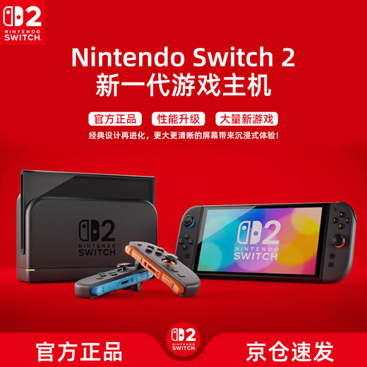 Nintendo Switch Nintendo second generation game console NS2 handheld console Hong Kong version stand-alone standard version does not include games Switch2 portable home motion sensing handheld console