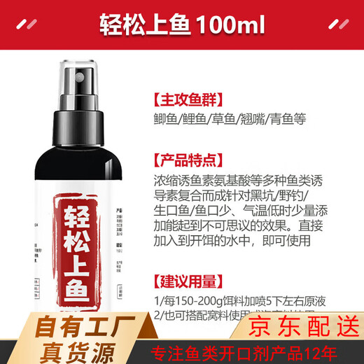 Sheng Nan Guo Zhi Liang Easy to catch fish fish attractant crucian carp, grass, silver carp, bighead carp, tilapia bait nesting material concentrated additive easy to catch fish 100ml