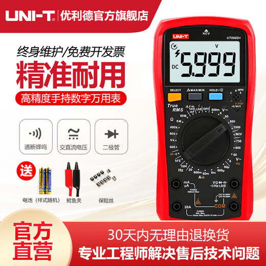 Uliide multimeter UT890 series digital multi-function meter full range burn-proof multimeter digital display multimeter UT890D+ (single meter pen live wire detection)