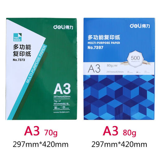 DELI得力A3 多功能打印/复印纸7373 7390 70g 80g 木浆 500张/ A3复印纸70g(500张/包)70g略薄  A3