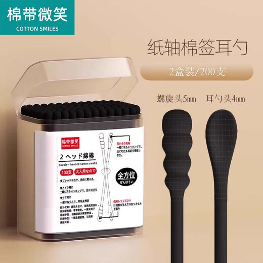 Cotton-tape smile cotton swab for ear oil, special oil-absorbing cotton swab for ears, double-headed non-shedding ear scoop, spiral head massage disposable, black double-headed cotton swab (2 boxes/about 200 pieces)