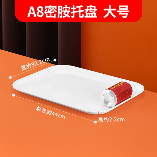 JOBO commercial A8 melamine tray square plate meal tray extra thick large food grade tea tray breakfast tray dining tray canteen