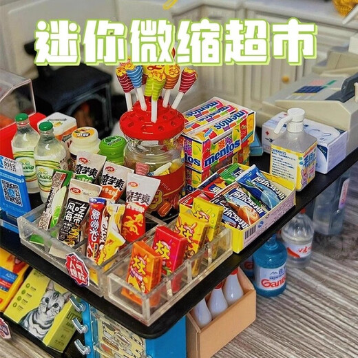 脘铼迷你小超市玩具女孩子喜欢的过家家微缩diy生日礼物网红爆款食玩 体验版30个+购物车1个（无货架）
