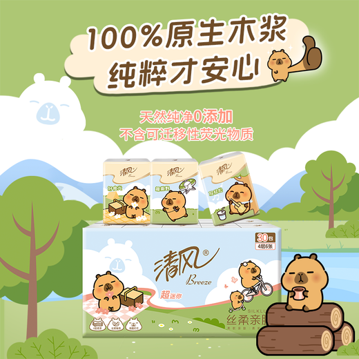 Qingfeng Li Yunrui's same style Kapibara handkerchief paper 4 layers 6 sheets * 30 packs, not easy to break when wet